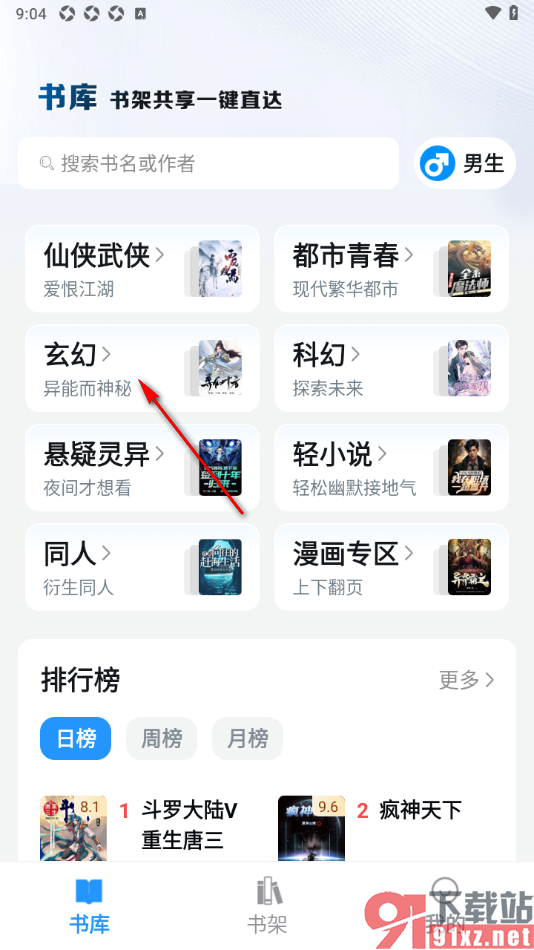 笔趣阁app进行语音朗读小说的方法