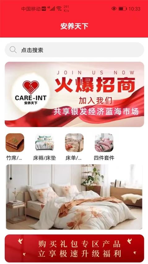 安养天下商城v25.522.25809截图1