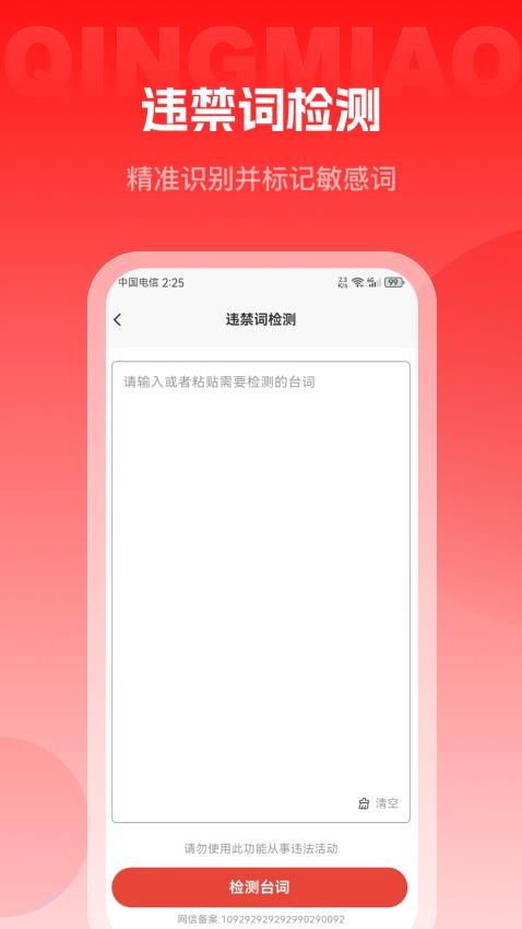 轻秒AI提词器最新版v1.0.0截图4