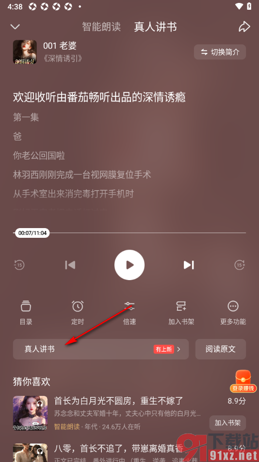 悟空浏览器APP切换听书的语音声音的方法