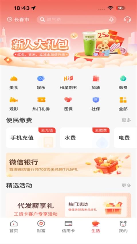 吉林银行官网版v6.2.5截图4