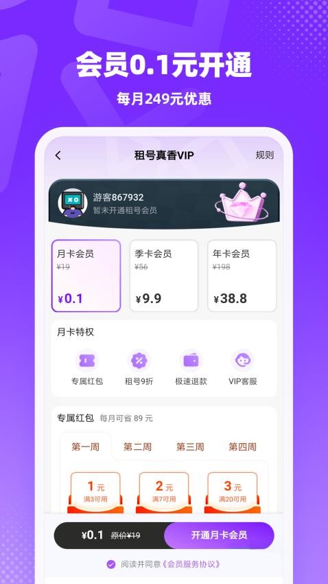 租号真香官方版v1.0.2截图3