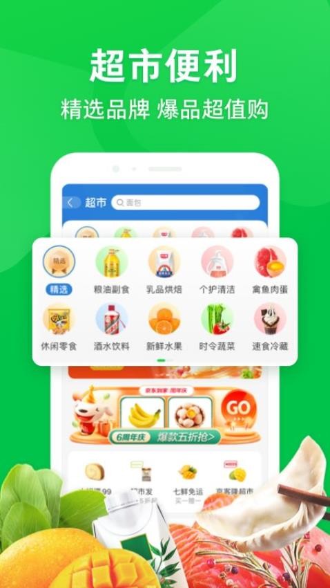 京东到家官网版v8.43.1截图1