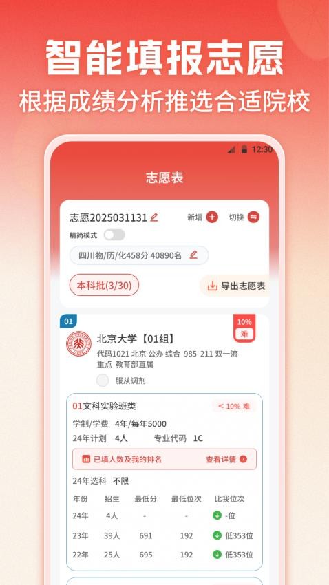 志愿填报官方版v12.2.3006截图3