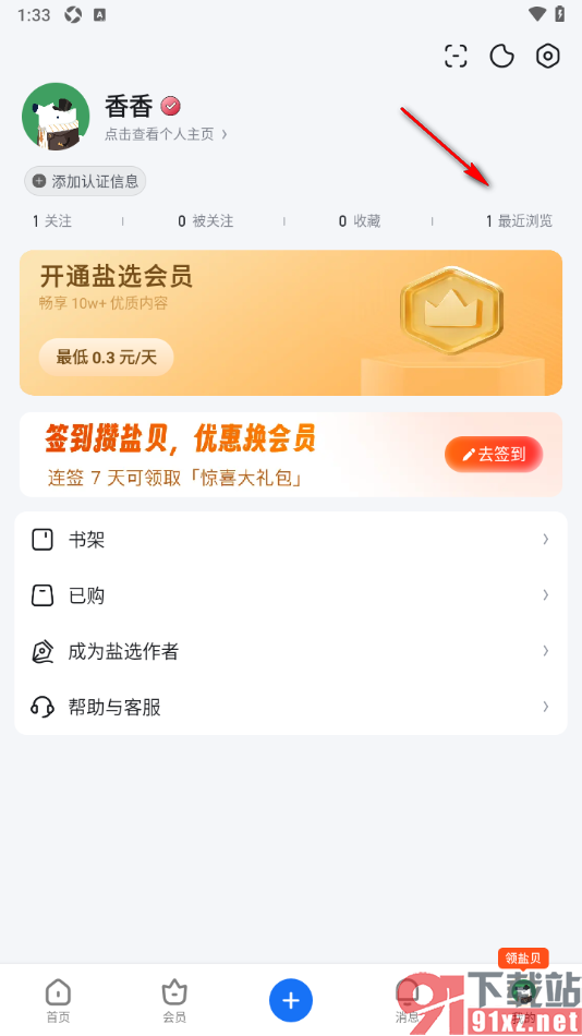 知乎盐选版APP清除浏览历史记录的方法