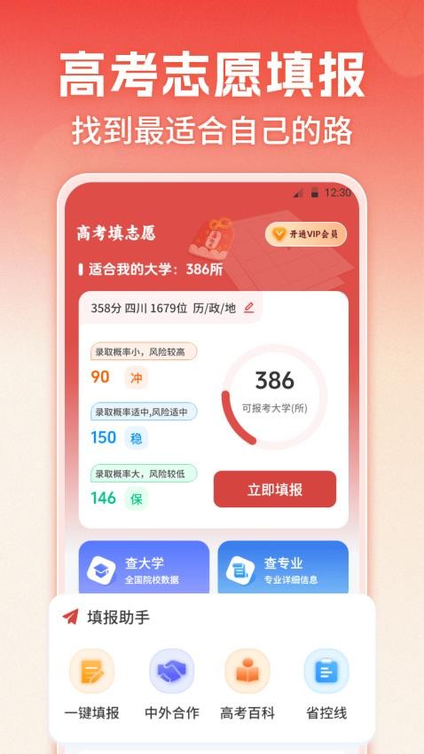 志愿填报官方版v12.2.3006截图1