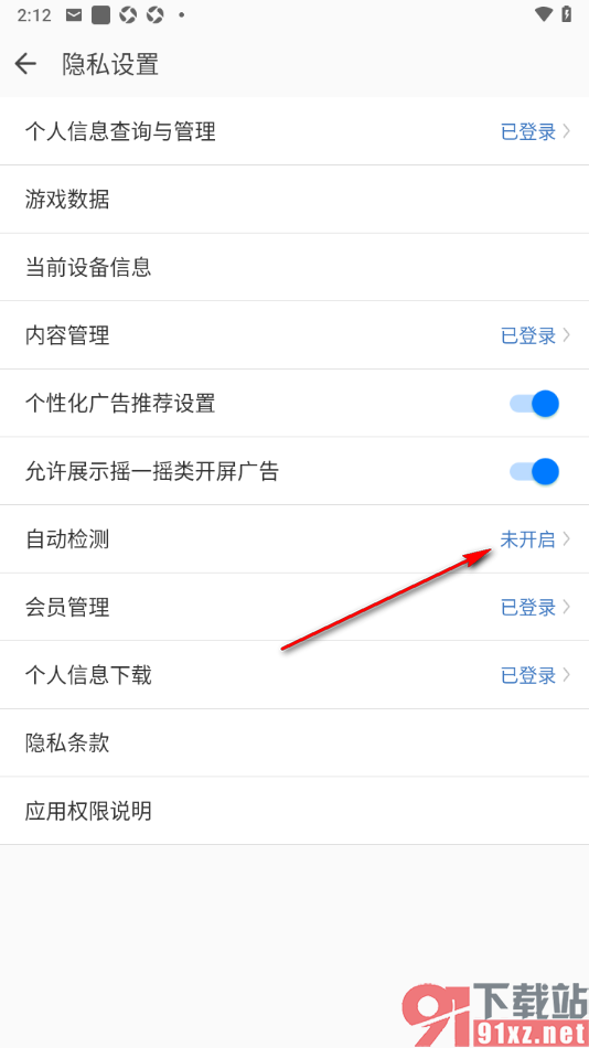 qq同步助手APP启用自动检测功能的方法