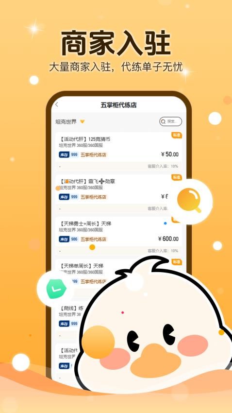 代练鸭最新版v1.0.6截图4