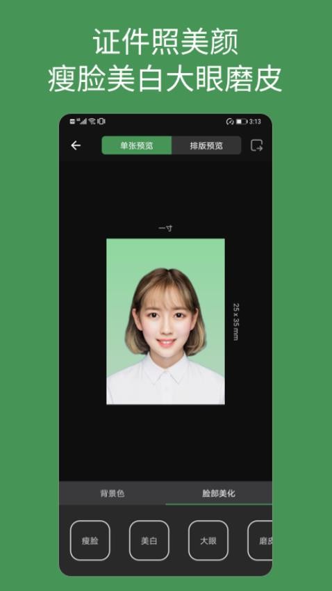 白描证件照免费版v1.2.6截图3