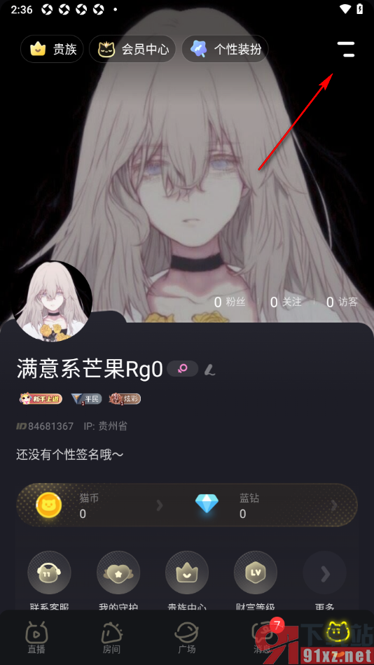 花猫APP给头像添加头像框的方法