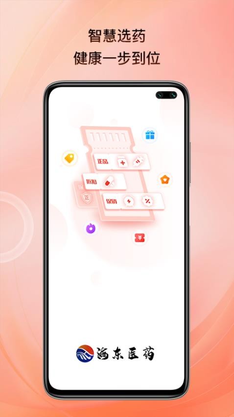 海东医药免费版v1.0.0截图1