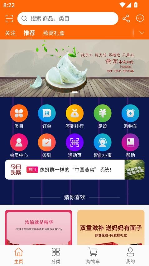 众联金燕燕窝平台手机版v1.1.11截图1