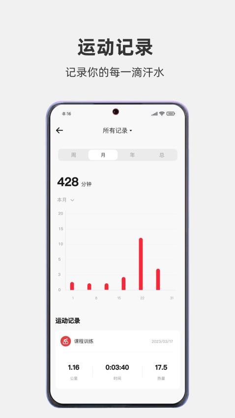 悍德森运动客户端v1.0.1截图4