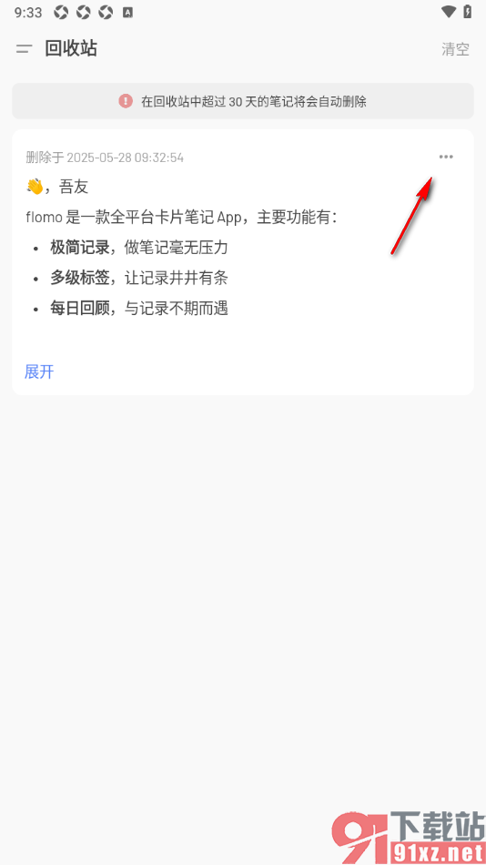 flomo浮墨笔记APP恢复被误删的笔记的方法