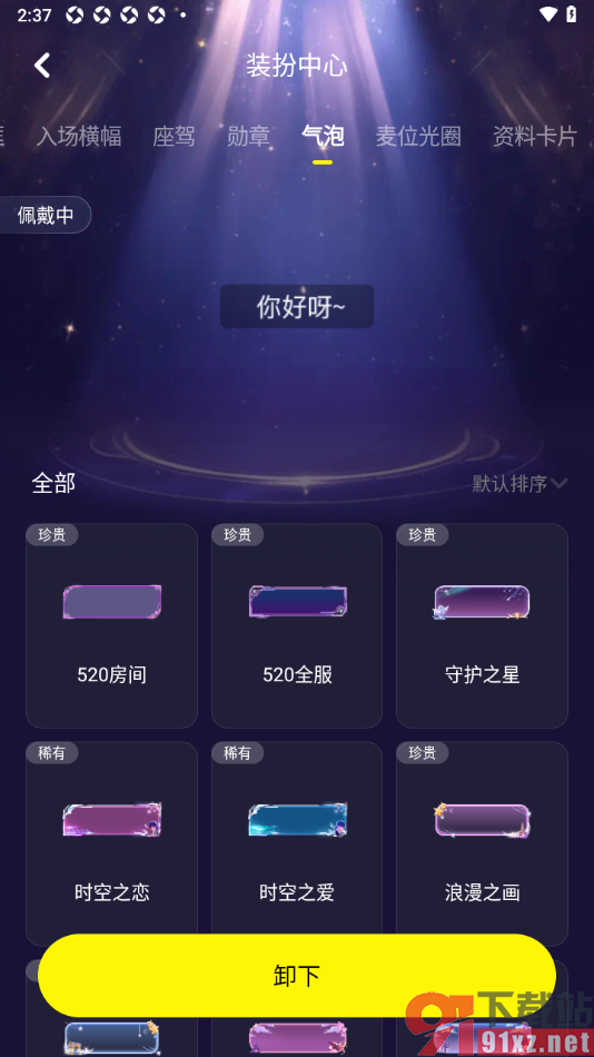 花猫APP设置聊天时显示文字气泡样式的方法