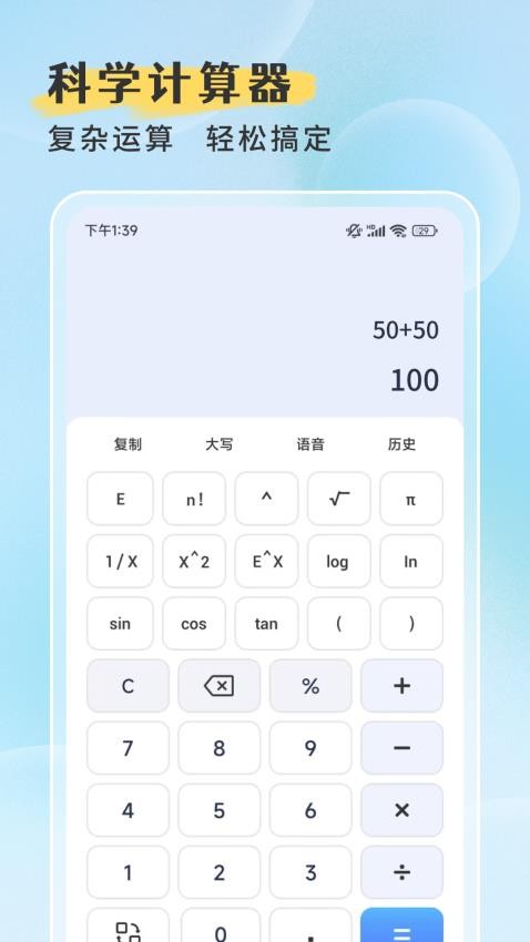 计步计算器最新版v2.0.0截图1