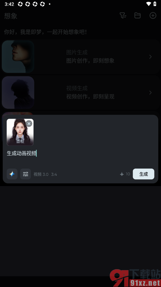 即梦AI手机版将图片快速生成视频的方法