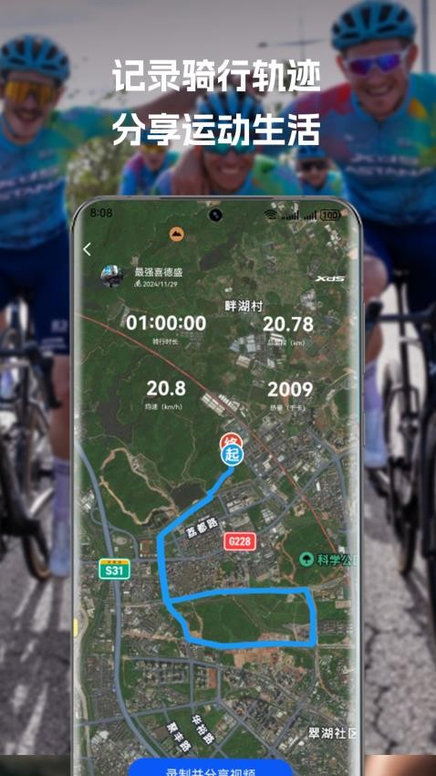 喜德盛骑行appv1.0.3.25截图3