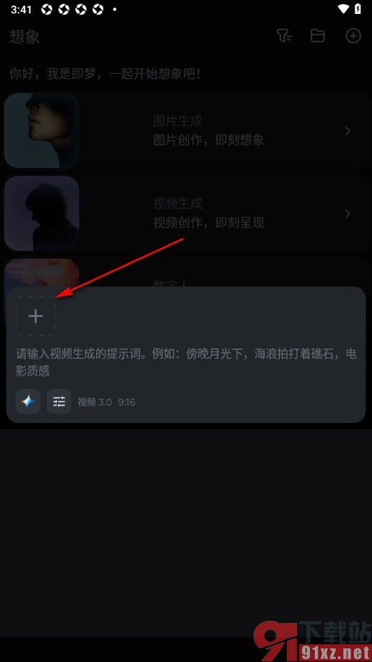 即梦AI手机版将图片快速生成视频的方法