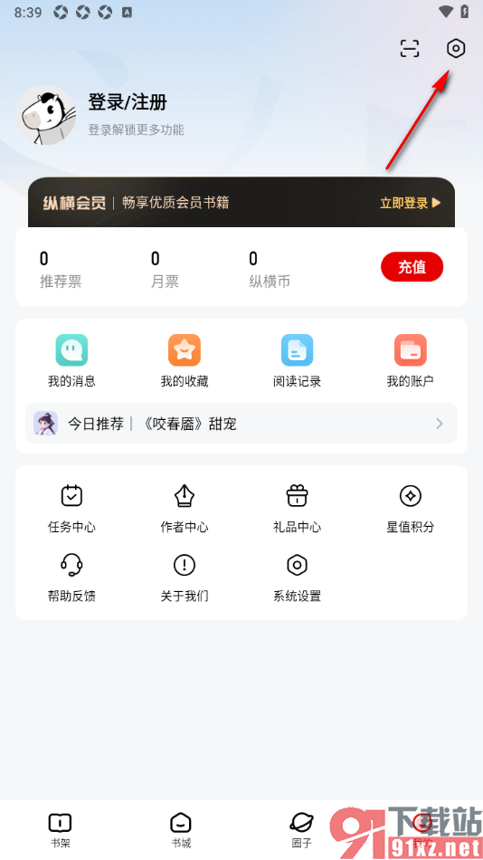 纵横小说APP设置自动购买小说下一章节的方法