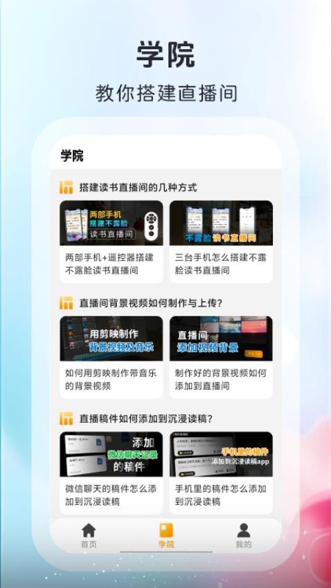 沉浸读稿免费版v1.1.10截图4