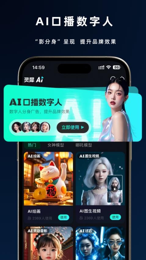 灵犀AI官网版v2.3.3截图1