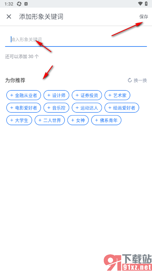 知乎盐选版APP添加我的好友印象关键词的方法