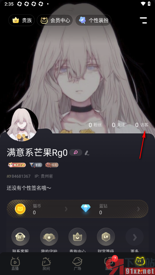 花猫APP完善个人资料查看完整的访客记录的方法