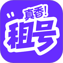 租号真香官方版 v1.0.0