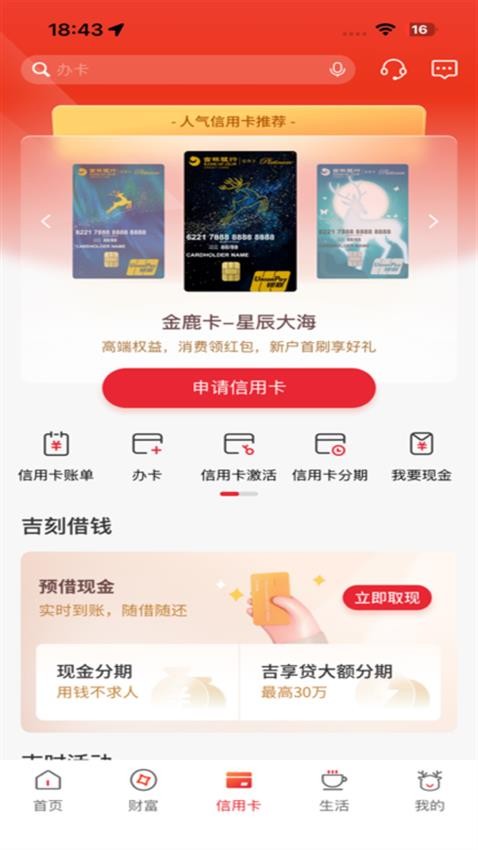 吉林银行官网版v6.2.5截图3