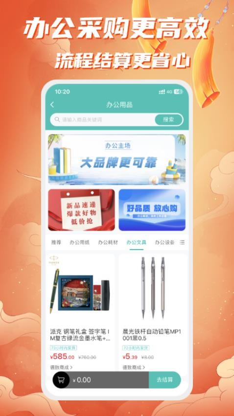 电科商城官方版v1.0.010截图5