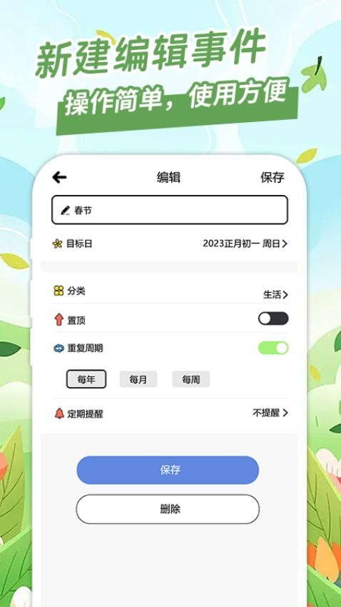 倒计日Day官方版v1.0.6截图2