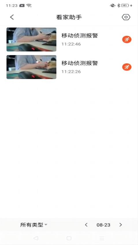 宝技安防官方版v1.0.40截图3