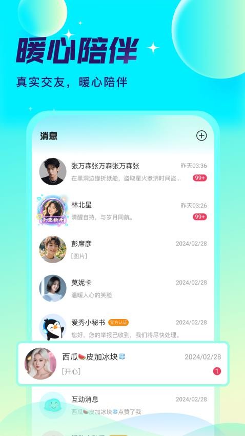 爱秀语音官网版v1.0.6截图4
