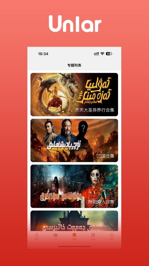 Unlar手机版v1.0.0截图3