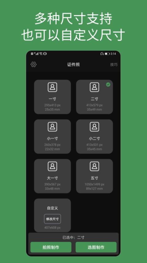 白描证件照免费版v1.2.6截图5