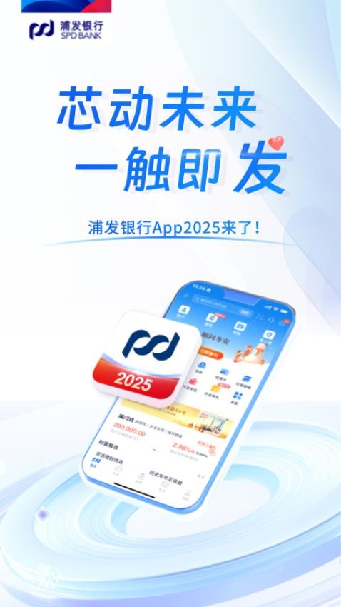浦发银行官方版v14.1.7截图1