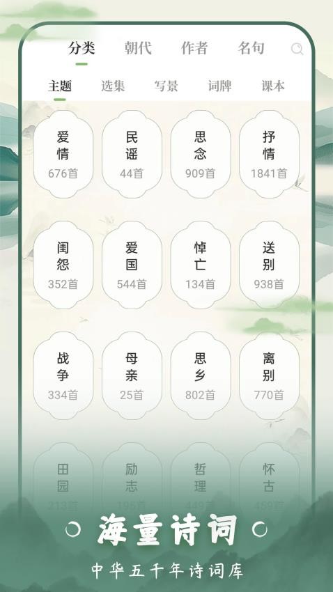 云上诗词最新版v1.0截图2