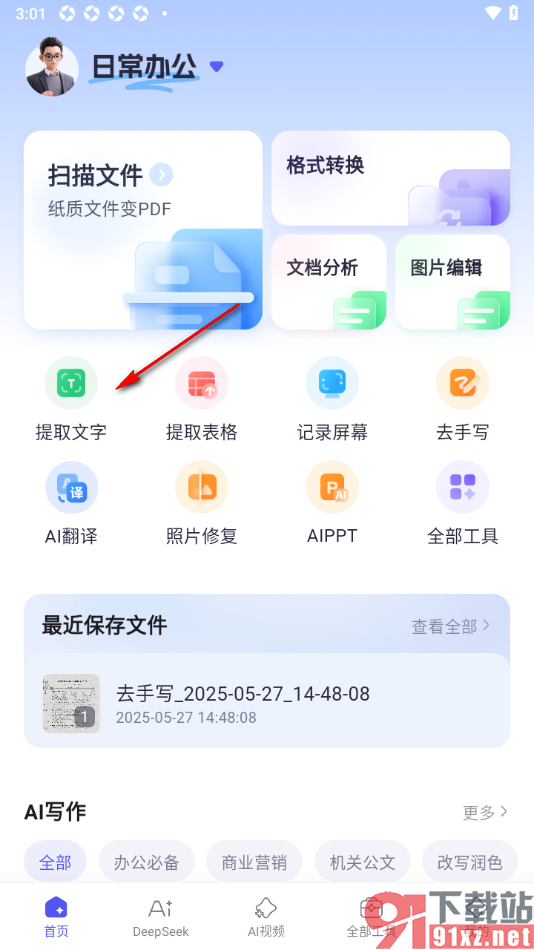 360AI办公APP提取图片中的文字内容的方法