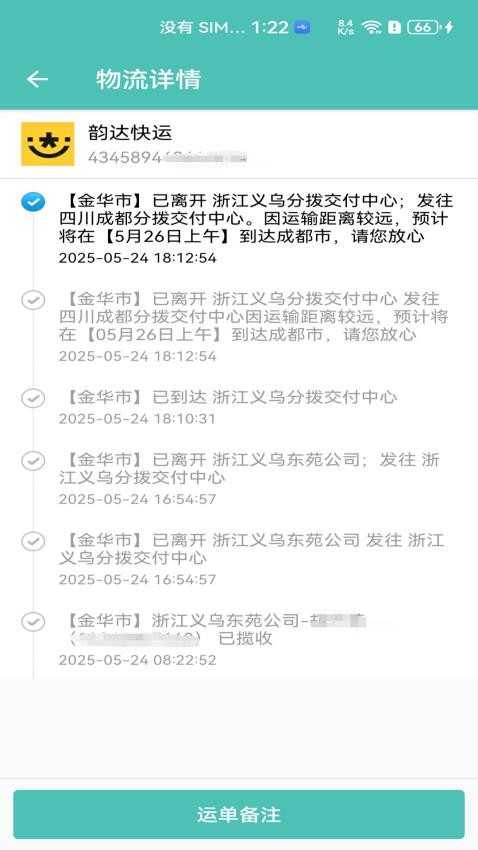 小柚快递手机版v1.016截图2
