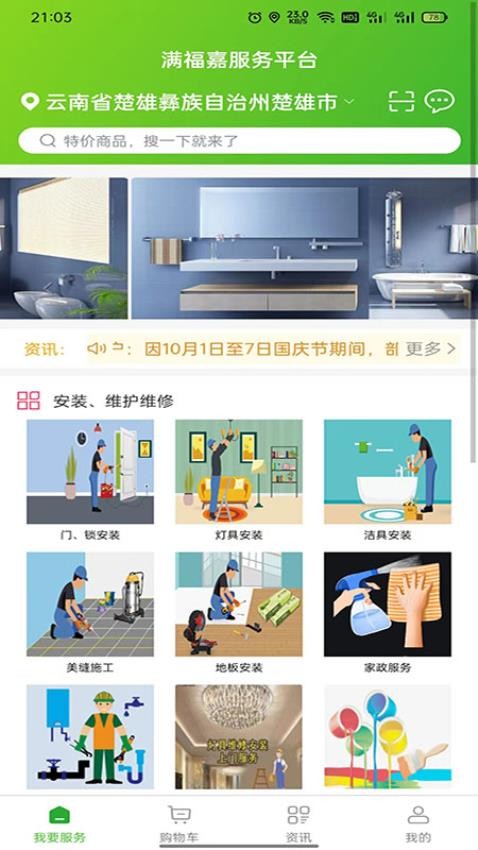 满福嘉服务客户端平台最新版v3.0.0截图1