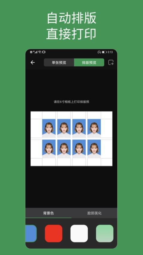 白描证件照免费版v1.2.6截图4