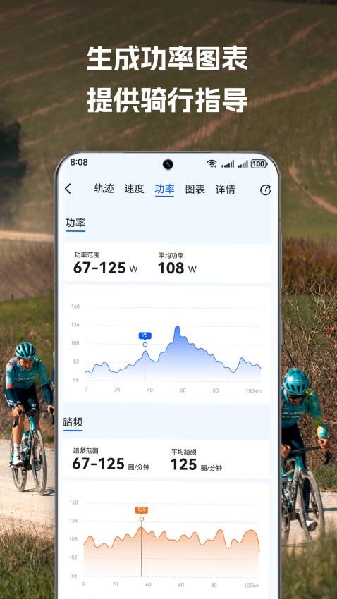 喜德盛骑行appv1.0.3.25截图5
