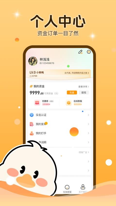 代练鸭最新版v1.0.6截图3