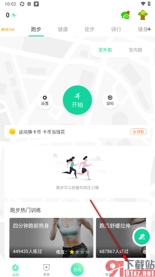 悦动圈APP完成对常用手机号的绑定的方法