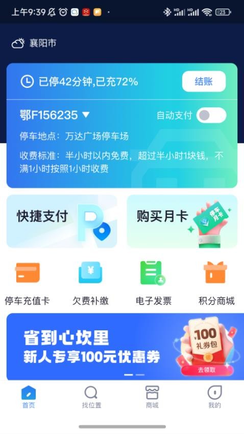 智行停车手机版v4.2.3截图1