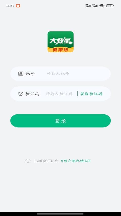 大救星健康版官网版v3.0.04截图1