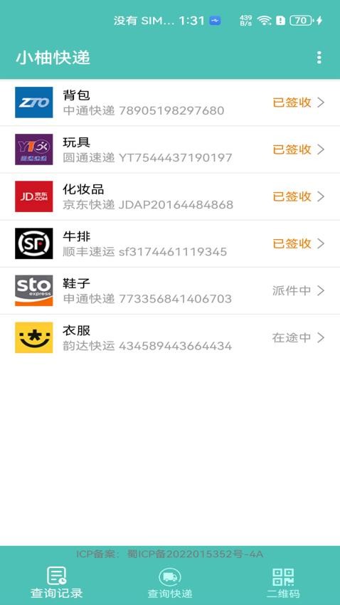 小柚快递手机版v1.016截图3