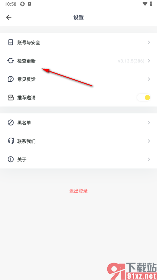脸疼app进行检查更新升级的方法