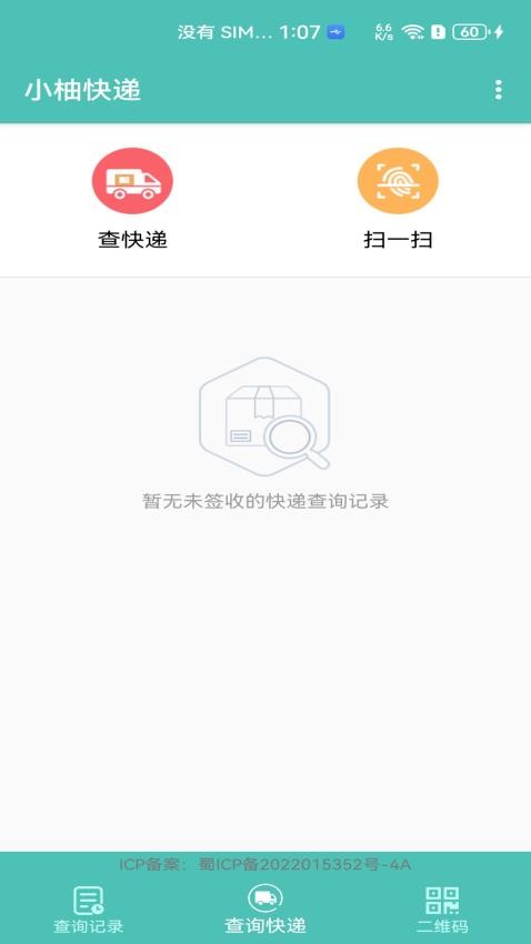 小柚快递手机版v1.016截图1